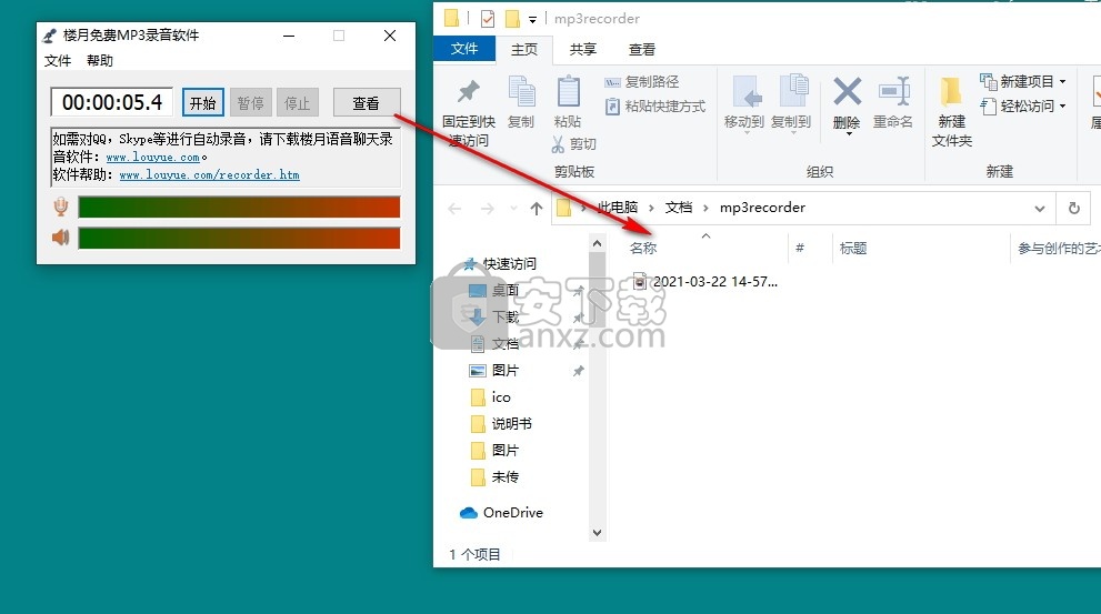 楼月免费MP3录音软件