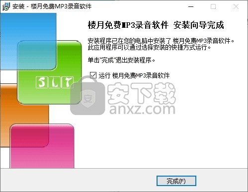 楼月免费MP3录音软件