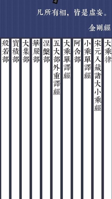 大藏经