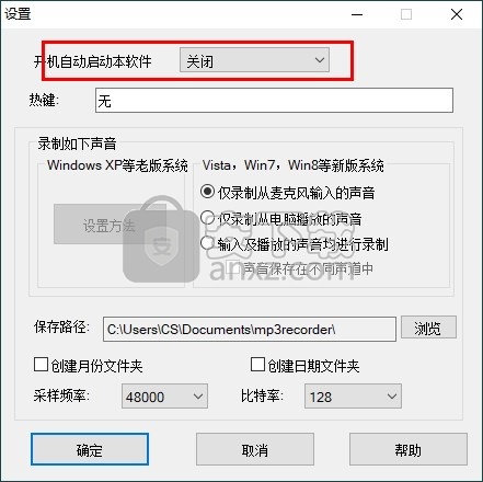 楼月免费MP3录音软件