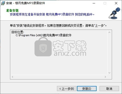 楼月免费MP3录音软件