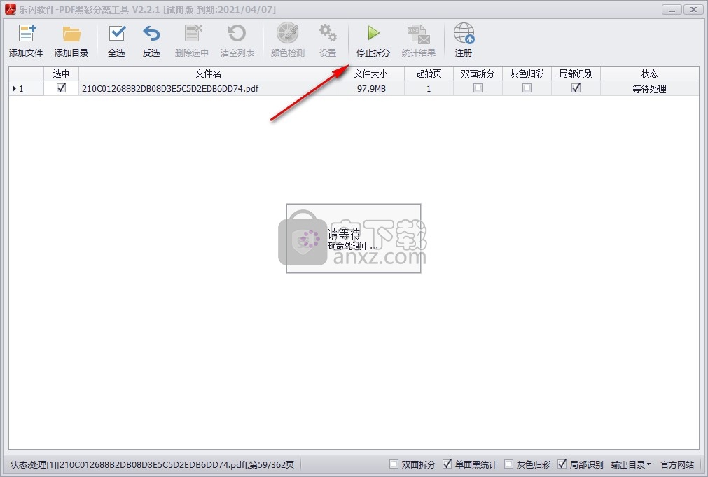 乐闪PDF黑彩分离助手