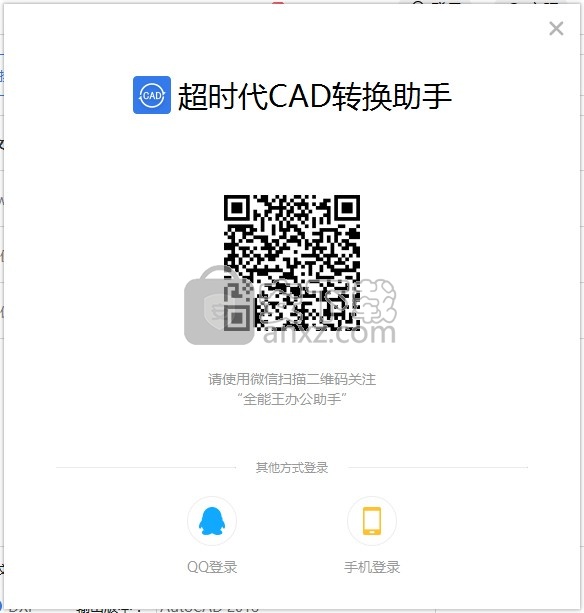 超时代CAD转换助手