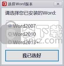 乐闪Office尺寸统计助手