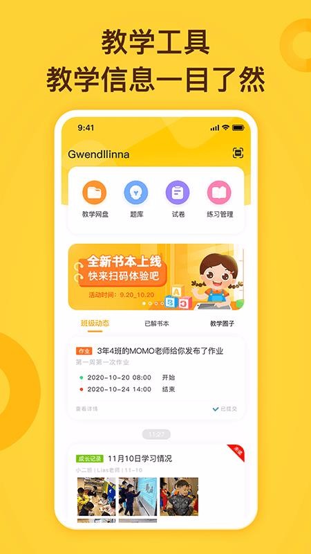 小迪学识教师端鹤壁手机app开发企业