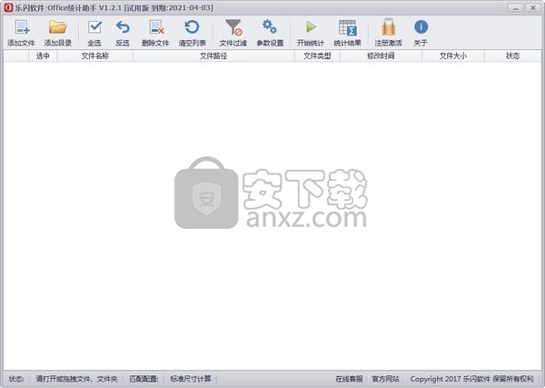 乐闪Office尺寸统计助手