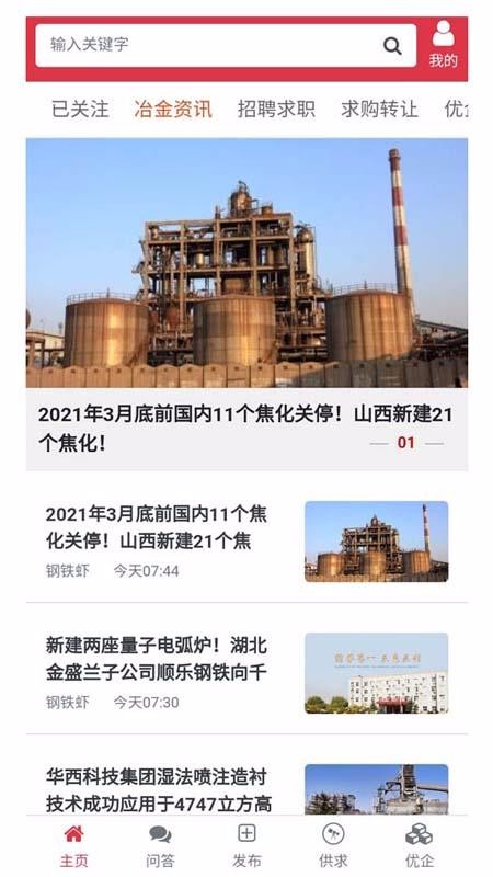 冶金在线app下载 冶金在线安卓版v6 1 3 安下载