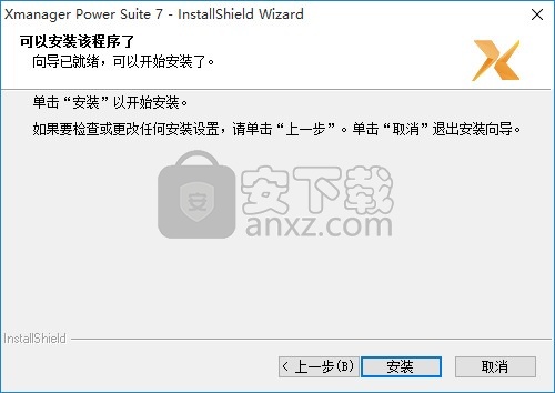 xmanager7补丁