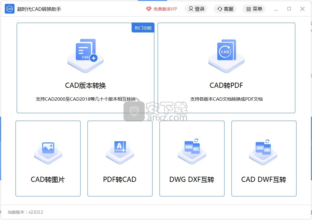 超时代CAD转换助手
