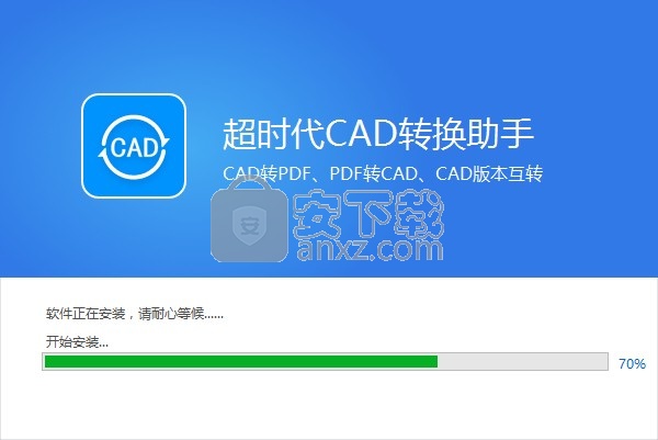 超时代CAD转换助手