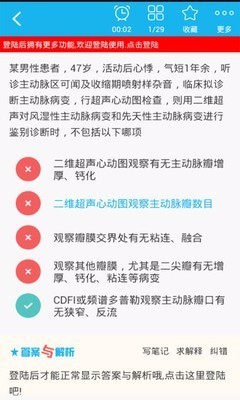 超声波医学技术中级(4)