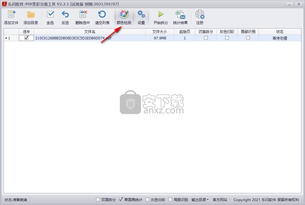 乐闪PDF黑彩分离助手
