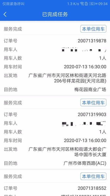 广东公务用车厦门金融app开发