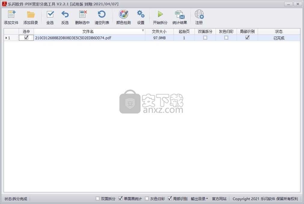 乐闪PDF黑彩分离助手