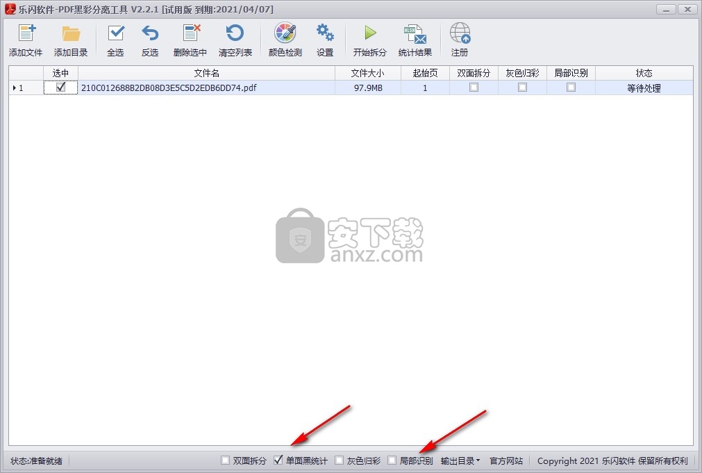 乐闪PDF黑彩分离助手
