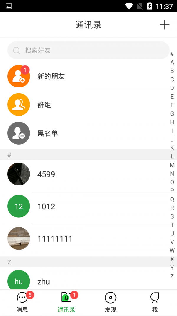 天合IM上海如何开发手机app软件
