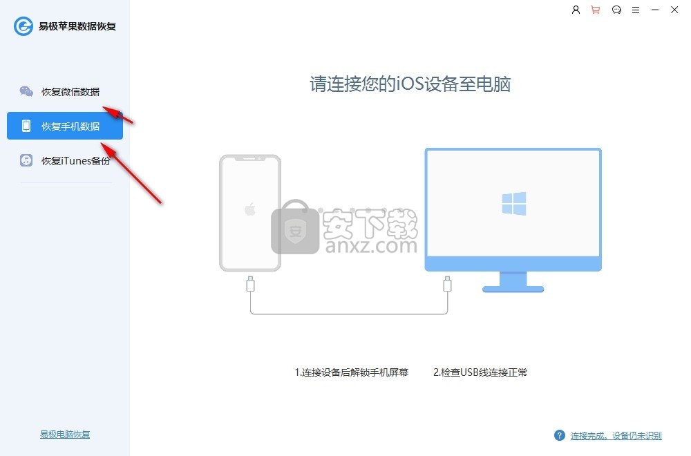 易极苹果数据恢复