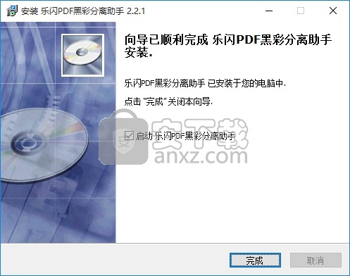 乐闪PDF黑彩分离助手
