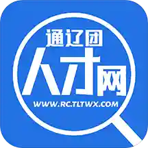 通辽团人才网