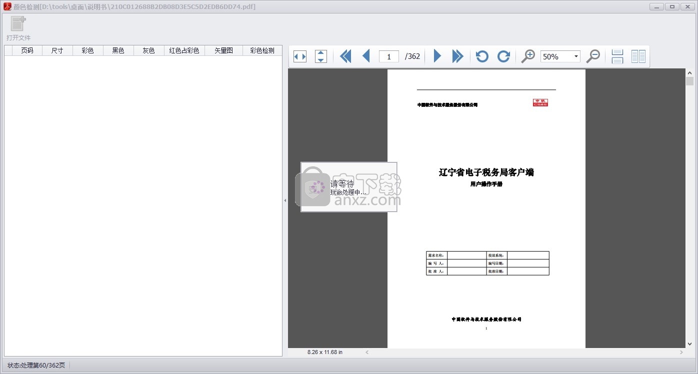 乐闪PDF黑彩分离助手