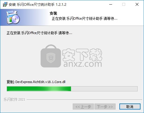 乐闪Office尺寸统计助手