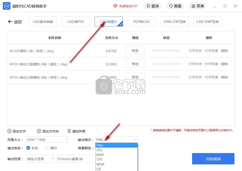 超时代CAD转换助手