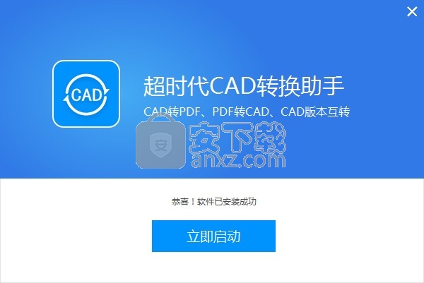 超时代CAD转换助手