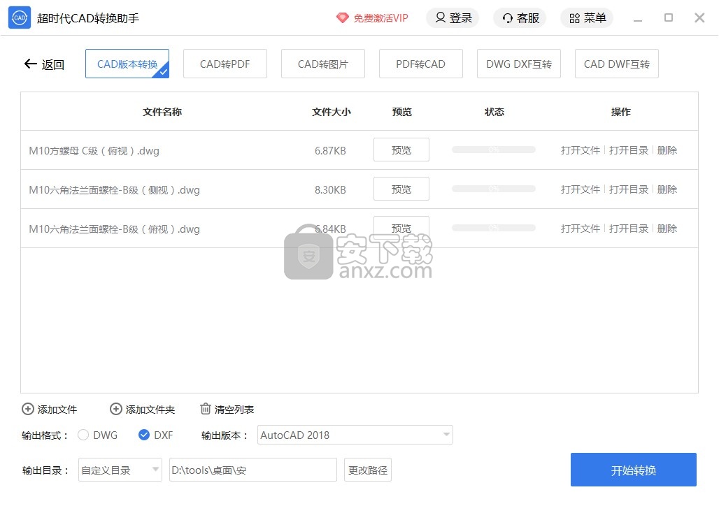 超时代CAD转换助手