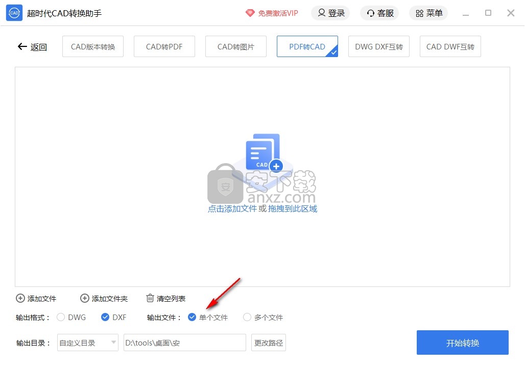 超时代CAD转换助手