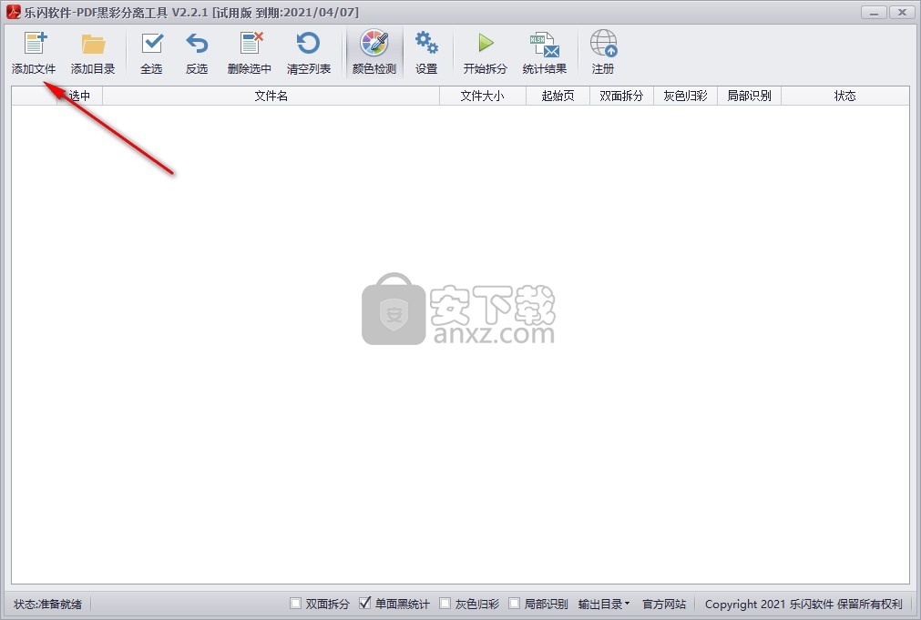 乐闪PDF黑彩分离助手