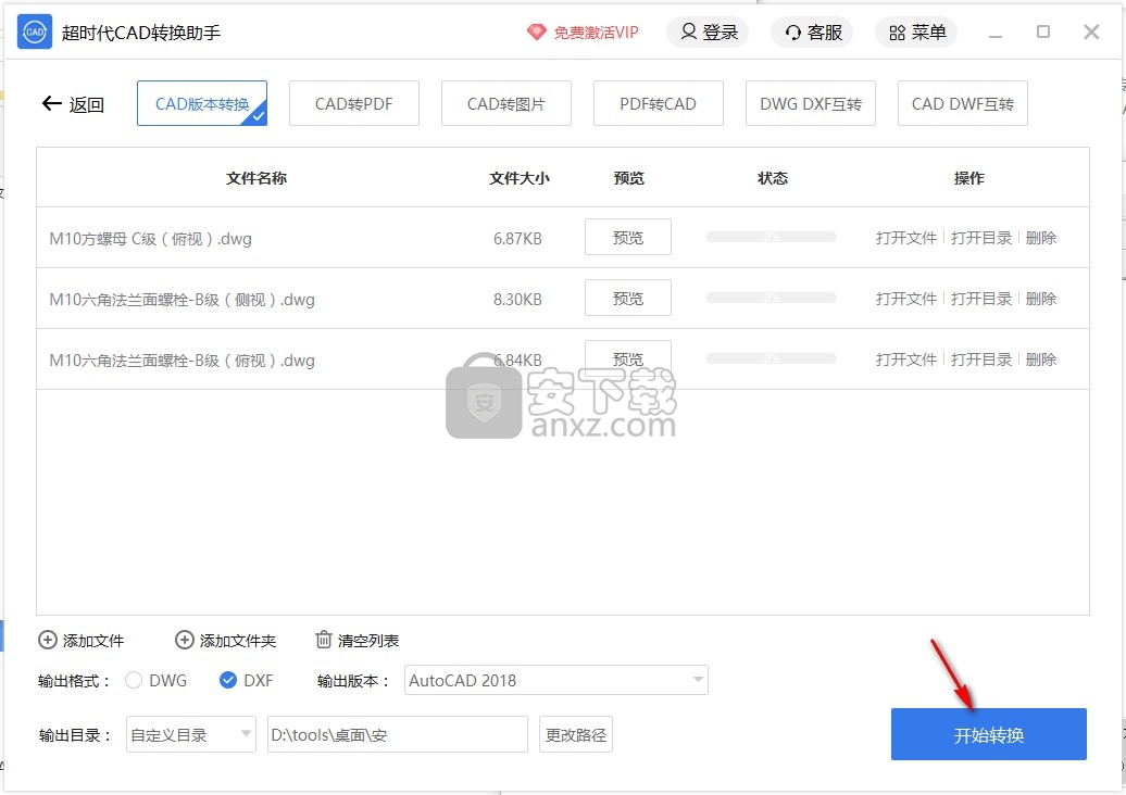 超时代CAD转换助手