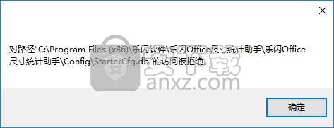 乐闪Office尺寸统计助手