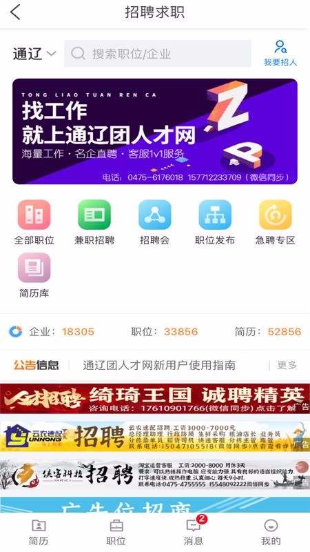 通辽团人才网重庆app开发周期