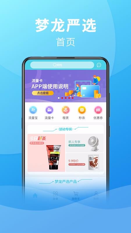 梦龙严选商丘手机app如何开发