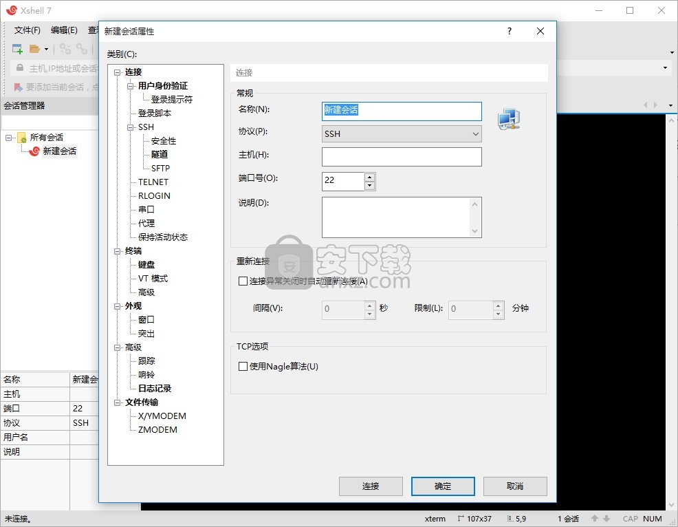 xmanager7(FTP软件)