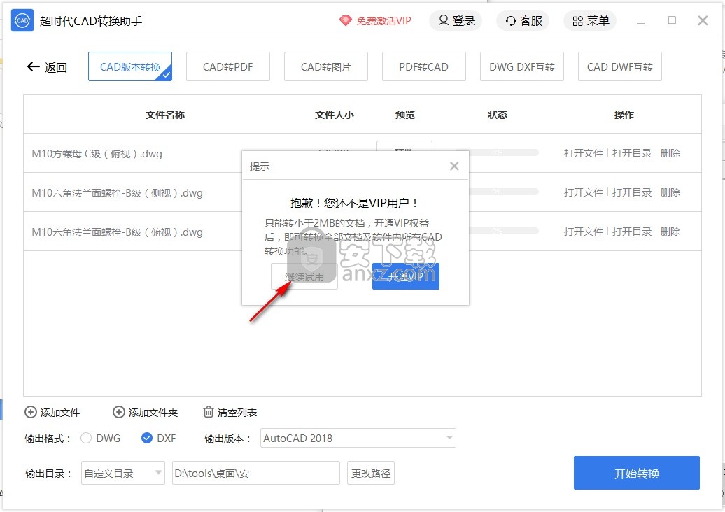 超时代CAD转换助手