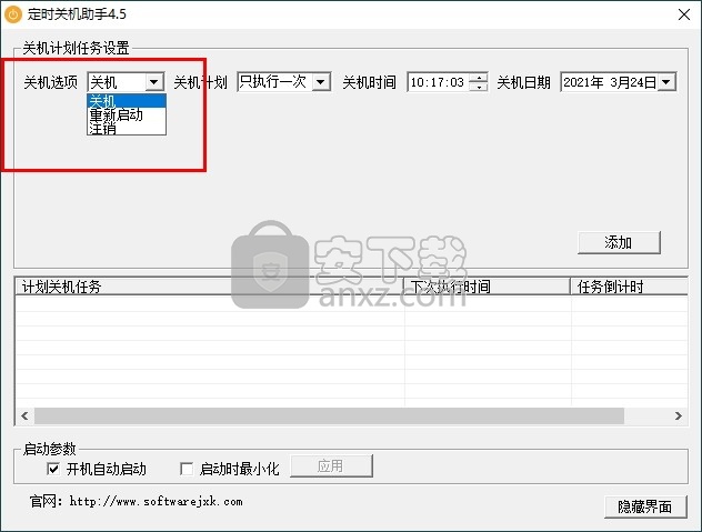 软军定时关机助手