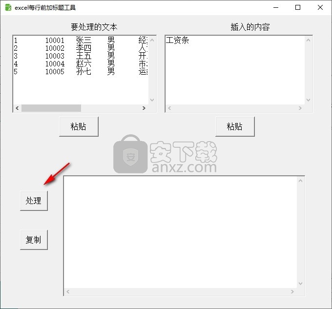 excel每行插入标题工具