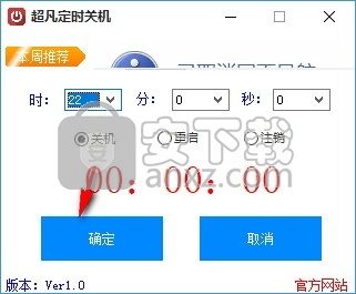 超凡定时关机软件
