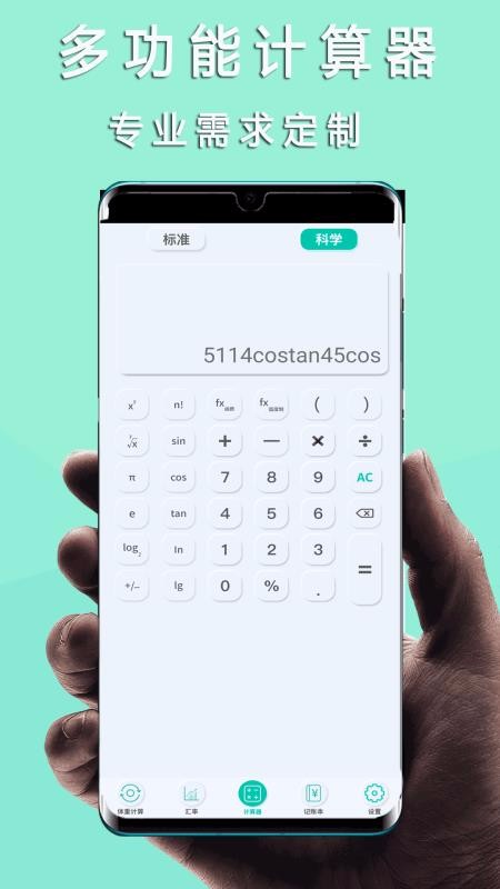 掌心计算器(3)