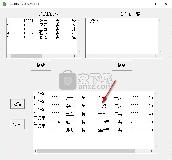 excel每行插入标题工具