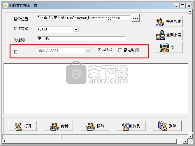 驼铃文件搜索工具