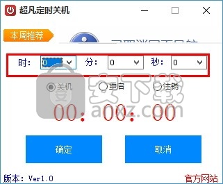 超凡定时关机软件