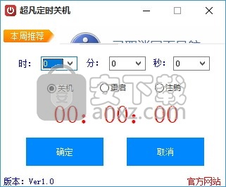 超凡定时关机软件