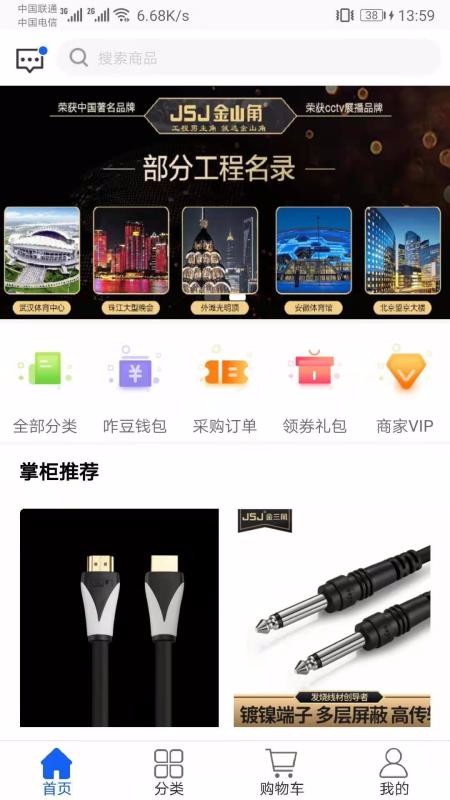 JSJ金山角贵阳服装app开发
