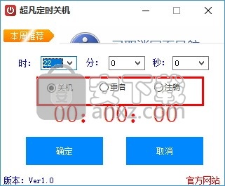 超凡定时关机软件