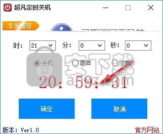 超凡定时关机软件