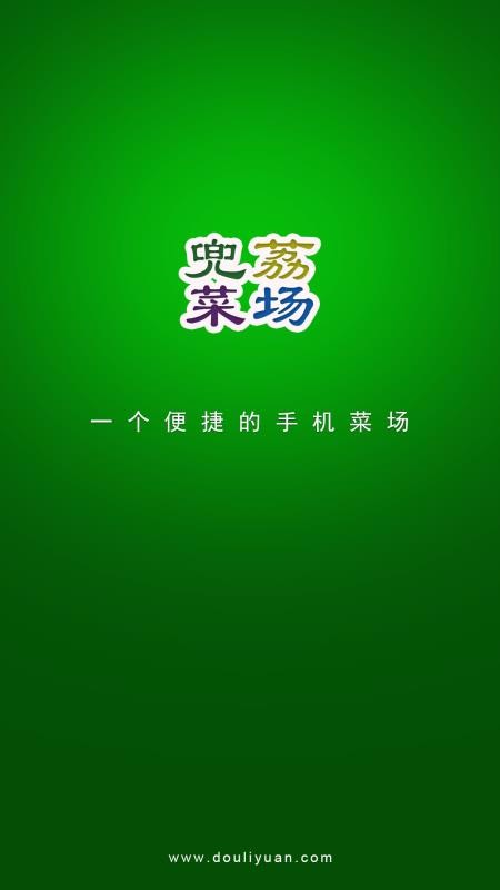 兜荔菜场长春公司app开发