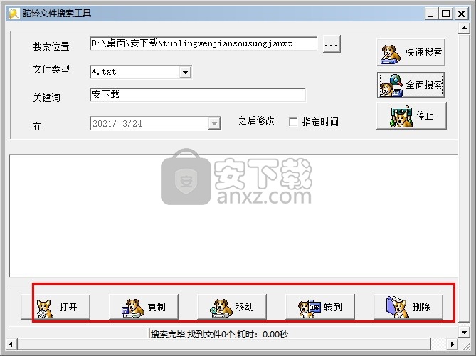 驼铃文件搜索工具