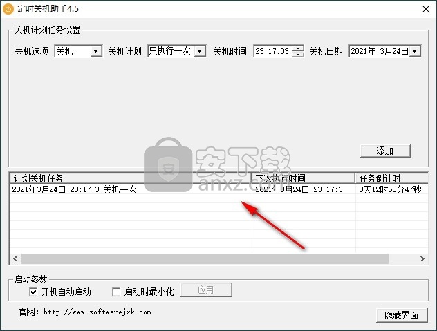 软军定时关机助手